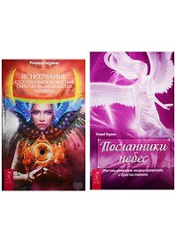Яснознание. Посланник небес (2072) (комплект из 2 книг)