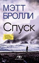Спуск