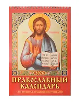 Календарь 2026г 170*250 "Православный календарь. Что вкушать в праздники и постные дни" настенный, на спирали