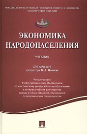 Экономика народонаселения.Уч.