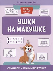 Ушки на макушке: слушаем и понимаем текст