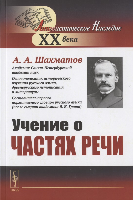 Учение о частях речи
Учение о частях речи