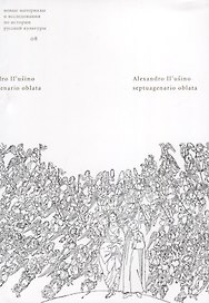 Alexandro Il`usino septuagenario oblata
