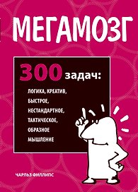 ПсихЭнц.Мегамозг
