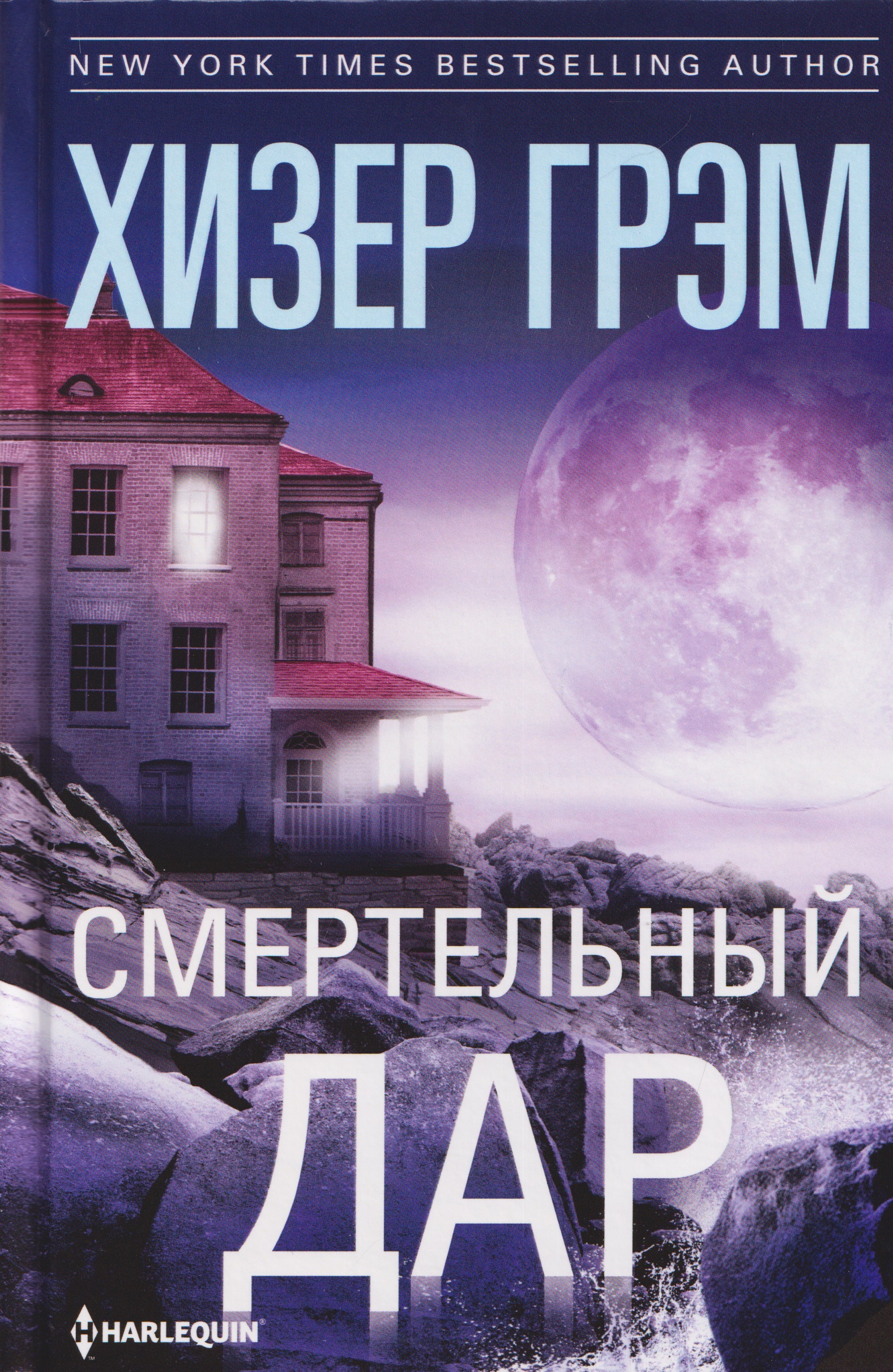 Смертельный дар
Смертельный дар