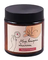 Свеча ароматическая в стеклянной баночке Мир, который обнимает (О.Примаченко) (Apple & cinnamon) (90 г) (Св-005)