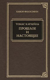 Прошлое и настоящее