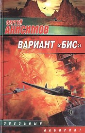 Вариант "Бис"