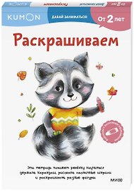 Раскрашиваем