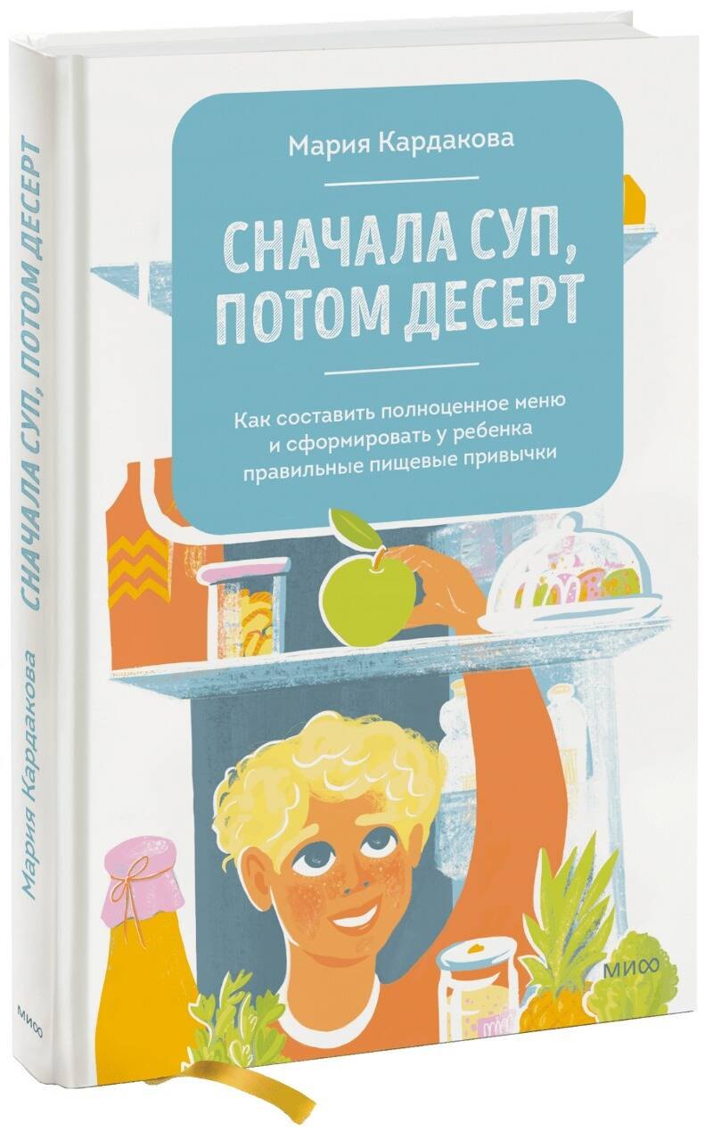 Сначала суп, потом десерт. Как составить полноценное меню и сформировать у ребенка правильные пищевые привычки
Сначала суп, потом десерт. Как составить полноценное меню и сформировать у ребенка правильные пищевые привычки