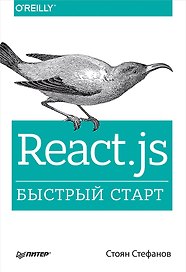React.js. Быстрый старт