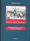 Gulliver`s Travels: Книга для чтения на английском языке, Неадаптированное чтение