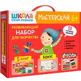 Школа Семи Гномов. Мастерская. Развивающий набор для творчества (5 книг+бонус)