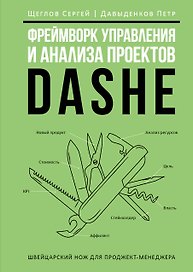 Фреймворк управления и анализа проектов DaShe