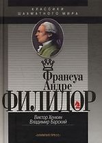 Франсуа Андре Филидор: Классики шахматного мира
