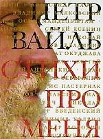 Стихи про меня