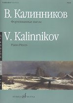 Фортепианные пьесы