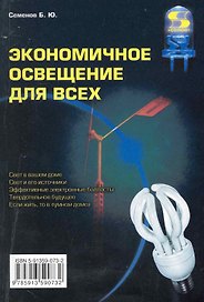 Экономичное освещение для всех.