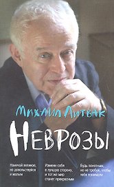 Неврозы:клиника,профилактика и лечение(мяг.) дп