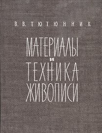 Техника живописи