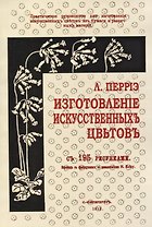 Изготовление искусственных цветов