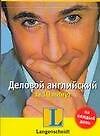 Деловой английский за 10 минут