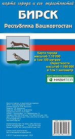 Карта города Бирск и его окрестности (1:10 000/1:100 000) / (мягк). (Карта города и его окрестностей). (раскладушка) (Уралаэрогеодезия)