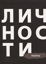 Поэты