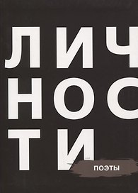 Поэты