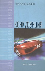 Конкуренция