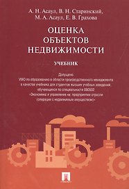 Оценка объектов недвижимости.Уч.
