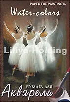 Папка для акварели А2 20 листов "БАЛЕТ"