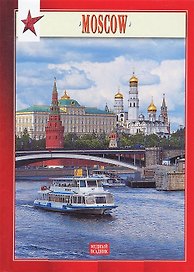 Миниальбом Москва (англ. изд) (И.Федоров)