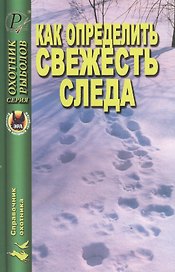 Как определить свежесть следа
