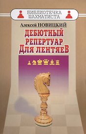 Дебютный репертуар для лентяев