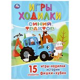 Игры-ходилки. Синий трактор