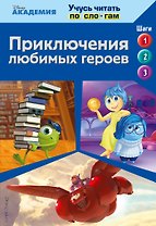 Приключения любимых героев (Monsters University, Big Hero 6, Inside Out)