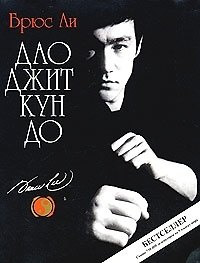 Дао Джит Кун До