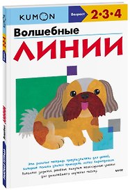 Волшебные линии