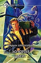 Золотой цверг