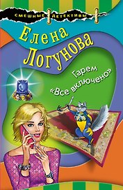 Гарем "Все включено"