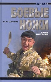 Боевые ножи вчера и сегодня.