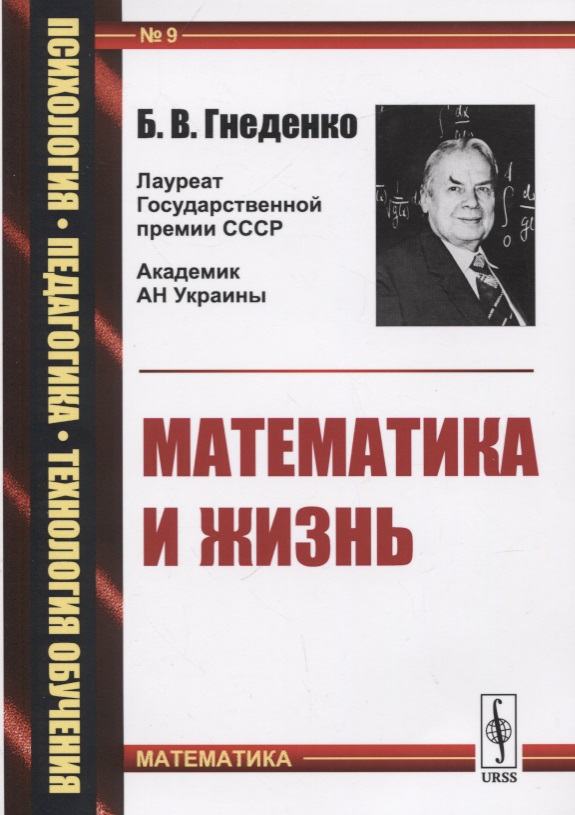 Математика и жизнь
Математика и жизнь