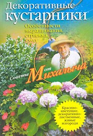 Декоративные кустарники