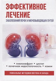 Эффективное лечение заболеваний почек и мочевыводящих путей
