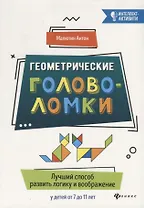 Геометрические головоломки:лучший способ развить