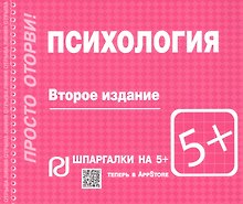 Психология