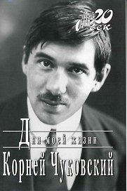 Дни моей жизни