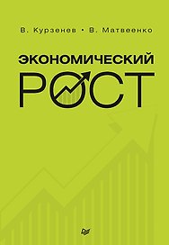 Экономический рост