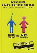 Оргазм для вас и вы для оргазма